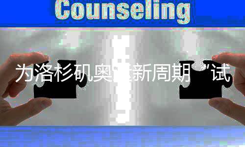 為洛杉磯奧運新周期“試水” 舉重世錦賽中國隊練兵有實效