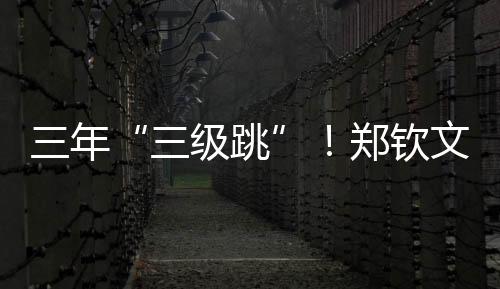三年“三級(jí)跳”！鄭欽文提名WTA年度最佳球員