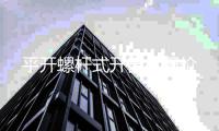 平開(kāi)螺桿式開(kāi)窗機(jī)報(bào)價(jià)