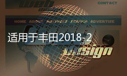 適用于豐田2018-2022款CHR奕澤IZOA高音罩中控儀表臺(tái)汽車音響改裝