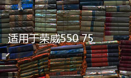 適用于榮威550 750 350 名爵MG6 7  車門外拉手襯板拉手支架把手
