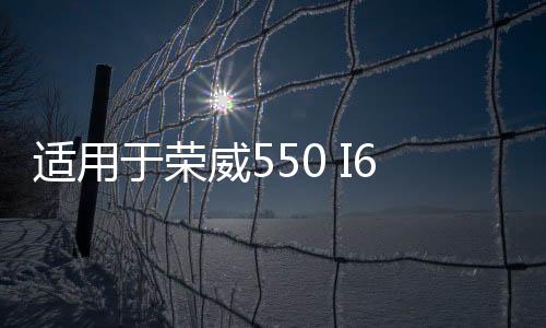 適用于榮威550 I6 350 名爵MG6 ZS 3行李廂門檻飾板后備箱鎖護(hù)板