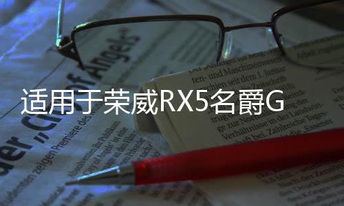 適用于榮威RX5名爵GS銳騰 暖風電機 空調翻板 風門 翻板 蒸發(fā)箱