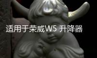 適用于榮威W5 升降器開關 主駕駛總開關 車窗開關電動玻璃升降