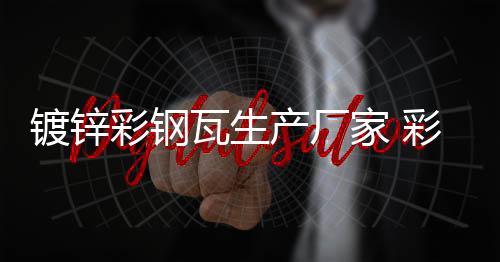 宏晟二手超音波清洗機報價