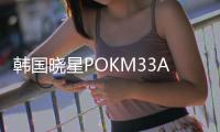 韓國曉星POKM33AG4A中粘度20玻維增強(qiáng)材料