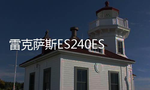雷克薩斯ES240ES350/RX350/RX270/IS300原裝汽車(chē)電瓶瓦爾塔蓄電池