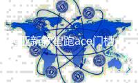 起亞新款智跑ace門(mén)槽墊裝飾配件車(chē)內(nèi)改裝21款19內(nèi)飾2021汽車(chē)用品
