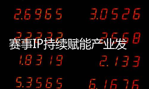 賽事IP持續(xù)賦能產(chǎn)業(yè)發(fā)展 天津團(tuán)泊湖半程馬拉松萬(wàn)人開(kāi)跑