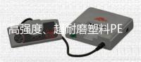 高強(qiáng)度、超耐磨塑料PEITeplaT8035LCF