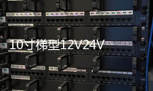 10寸梯型12V24V車載有源汽車低音炮220V插卡藍牙版大功率音響音箱
