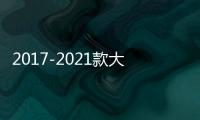 2017-2021款大眾途觀(guān)L原廠(chǎng)款中控儀表臺(tái)儲(chǔ)物盒內(nèi)飾改裝配件裝飾蓋
