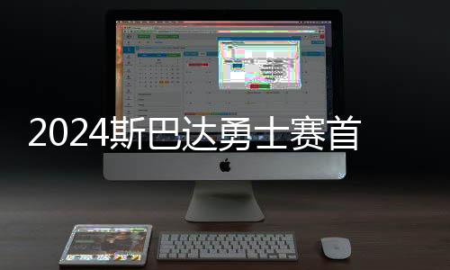2024斯巴達勇士賽首落莫干山 輪椅女選手完成挑戰(zhàn)